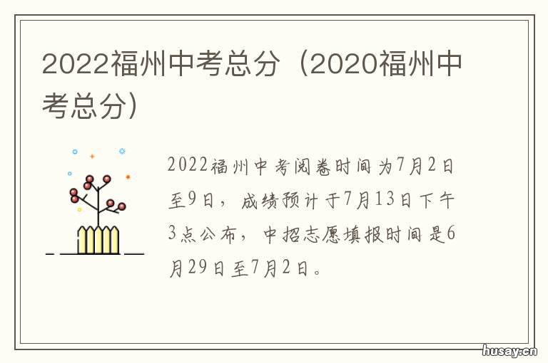 2022福州中考总分 2021福州中考总分