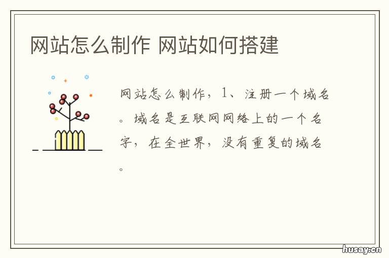 网站怎么制作