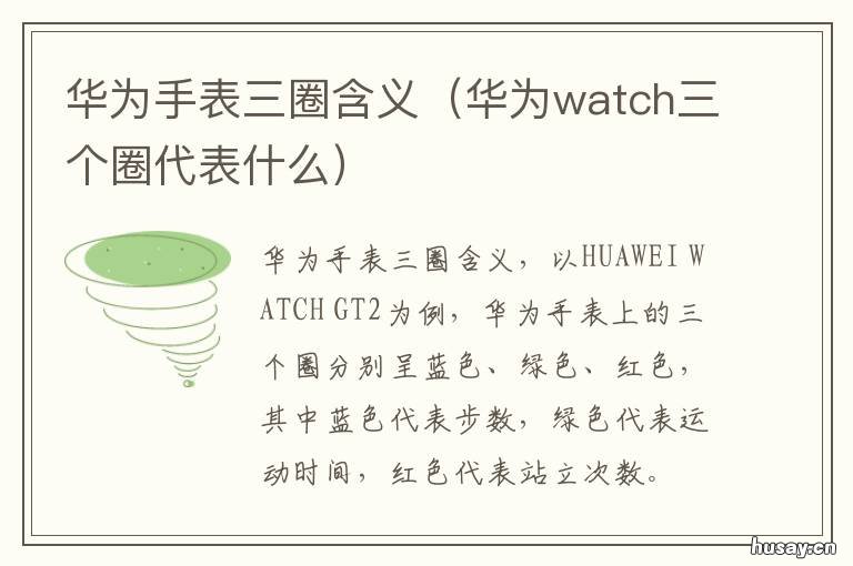 华为手表三圈含义 华为手表三圈是啥意思