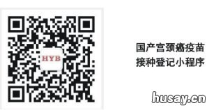 打苗小程序预约国产宫颈癌疫苗攻略