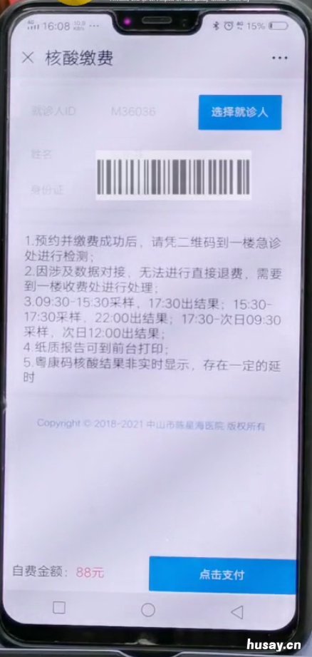 中山陈星海医院核酸检测预约操作指南 中山陈星海医院核酸检测时间表