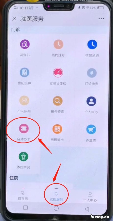 中山陈星海医院核酸检测预约操作指南 中山陈星海医院核酸检测时间表
