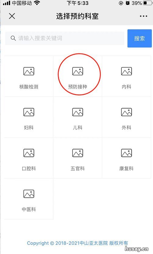 中山亚太医院九价HPV疫苗预约指南 中山在哪里打九价hpv