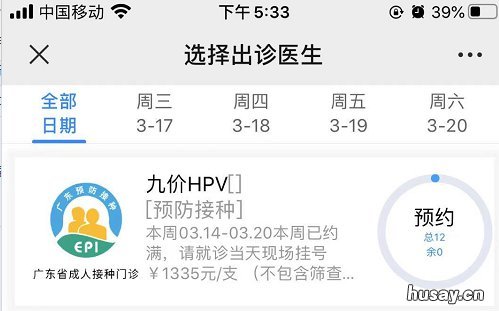 中山亚太医院九价HPV疫苗预约指南 中山在哪里打九价hpv