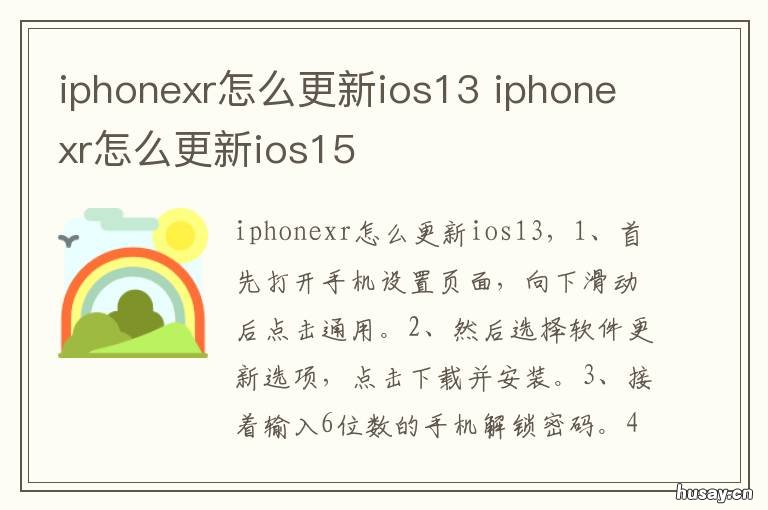 iphonexr怎么更新ios13 iphonexr怎么更新ios