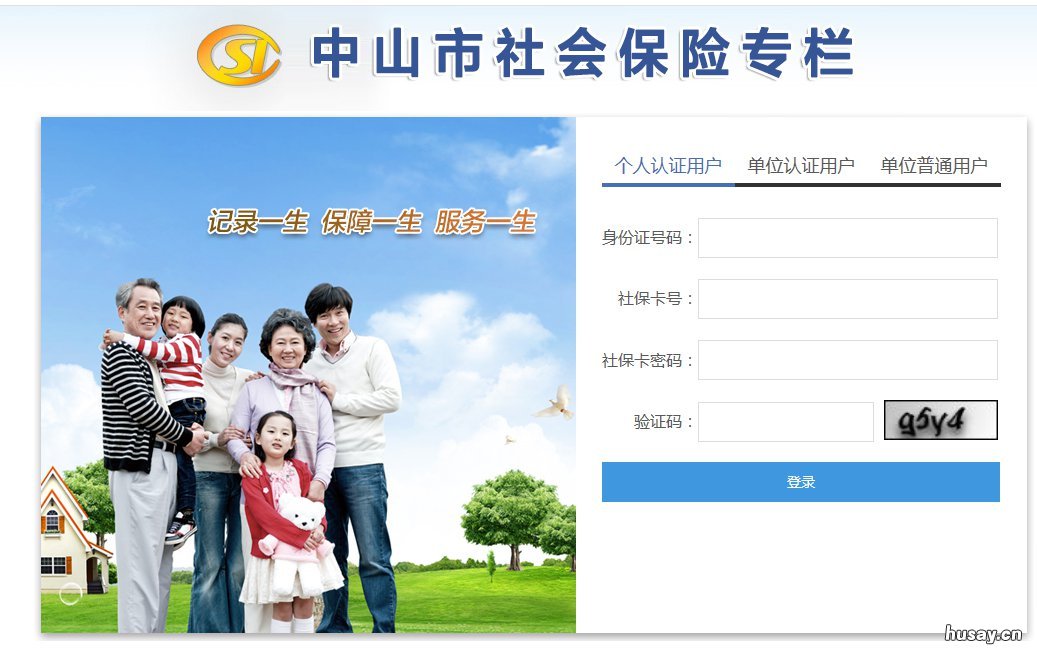 中山医保电话查询指南 中山区医保电话
