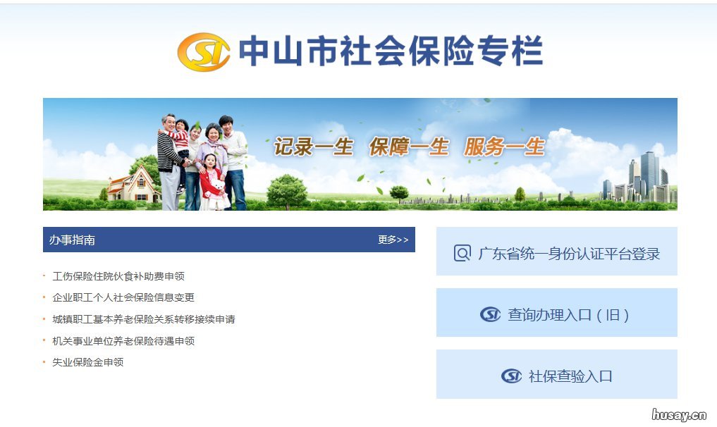 中山医保电话查询指南 中山区医保电话