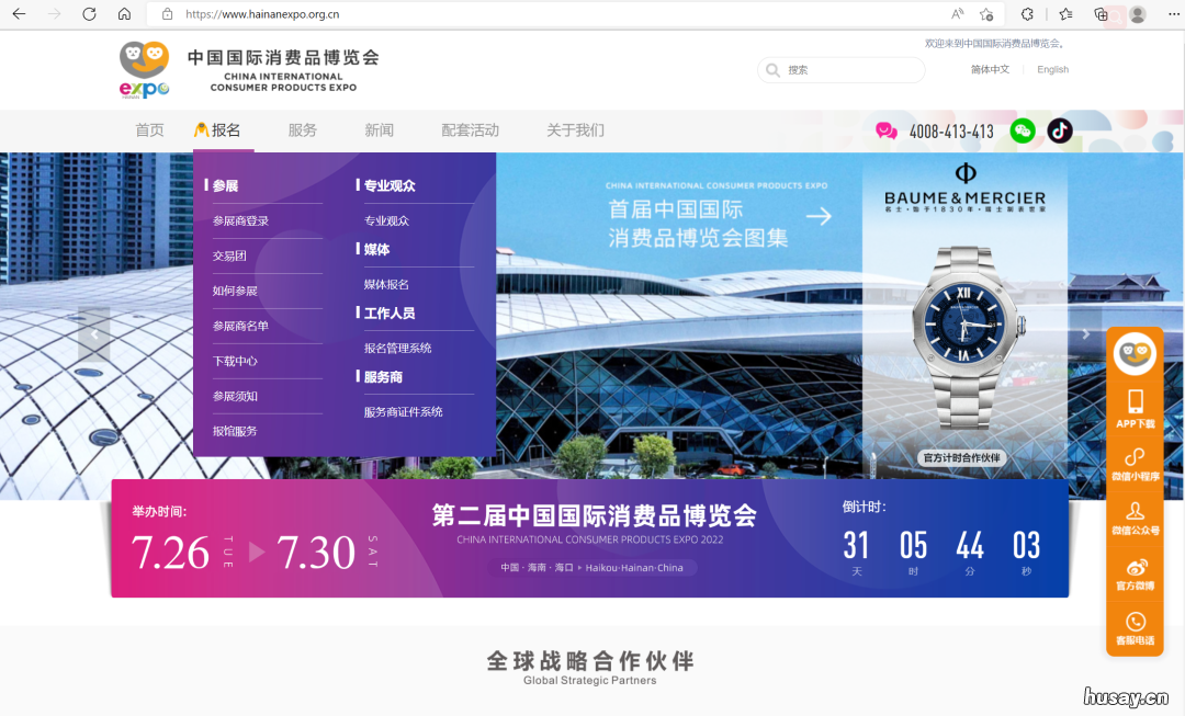 2022中国国际消费品博览会入场报名渠道汇总 2022中国国际消费品博览会注册及证件管理 招标