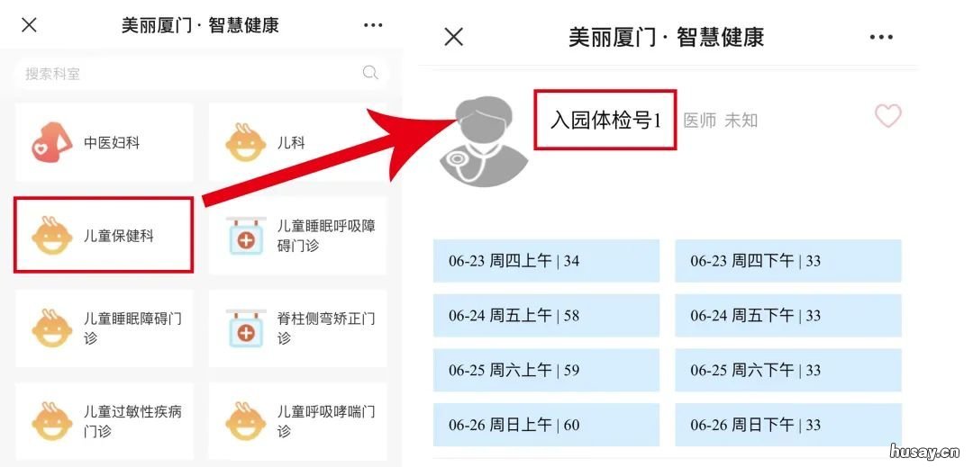 2022厦门湖里区幼儿园入园体检 2021厦门湖里区幼儿园报名