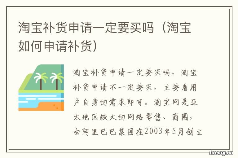 淘宝补货申请一定要买吗 淘宝会补货吗