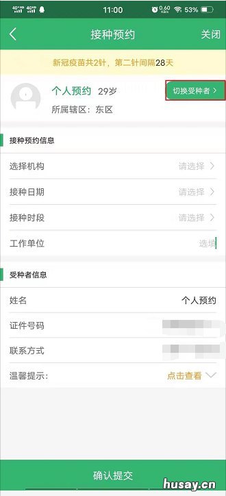 中山市新冠疫苗接种网上预约指南 中山市新冠疫苗接种网上预约