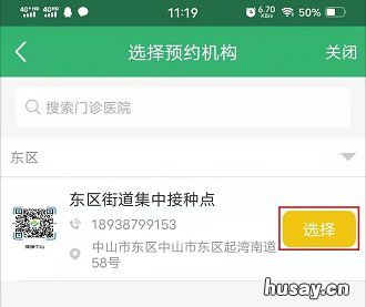 中山市新冠疫苗接种网上预约指南 中山市新冠疫苗接种网上预约