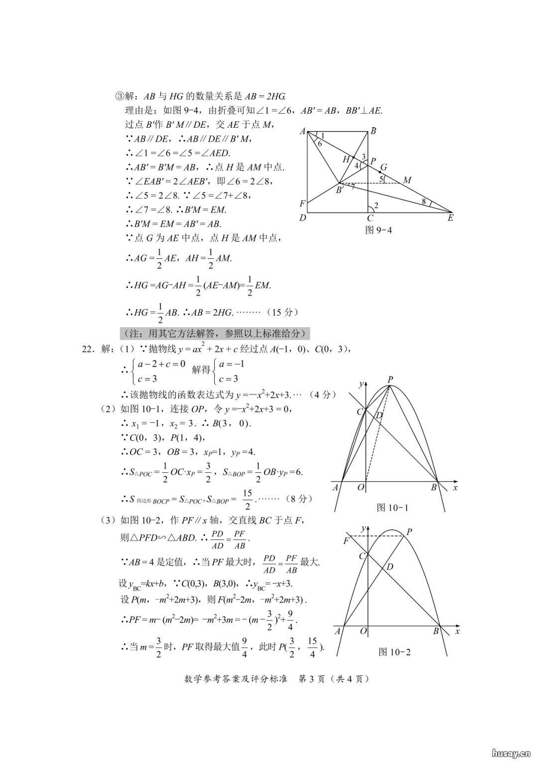 2022海南中考数学试卷及答案一览 2020海南数学中考试卷