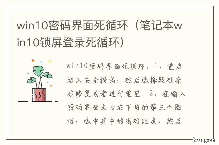 win10密码界面死循环 win10密码界面卡住