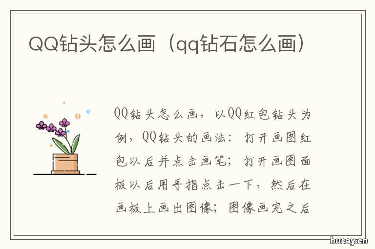 QQ钻头怎么画 qq钻头怎么画出来