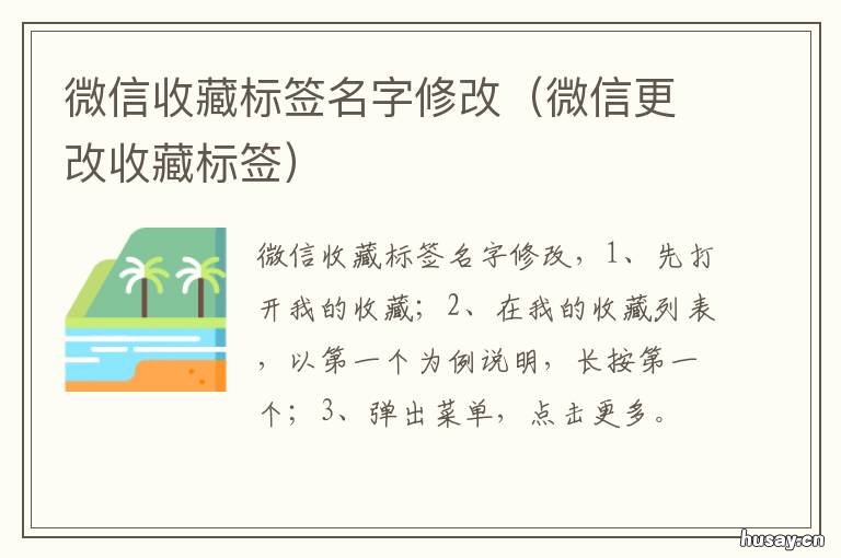 微信收藏标签名字修改 微信收藏标签名字修改方法