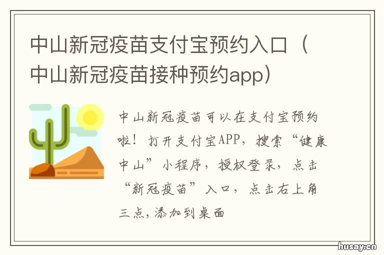 中山新冠疫苗支付宝预约入口 中山新冠疫苗支付宝预约不了