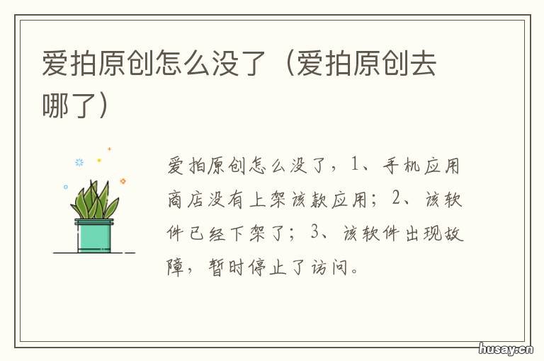爱拍原创怎么没了 爱拍原创app怎么没有了
