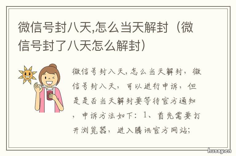 微信号封八天 微信号封八天怎么办