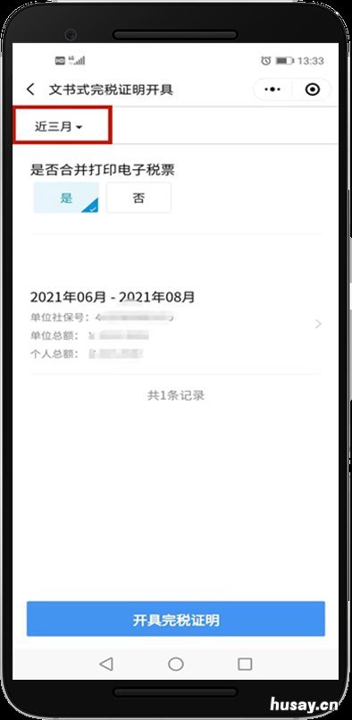 中山医保缴费凭证怎么查询 中山社保凭证