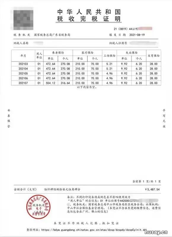 中山医保缴费凭证怎么查询 中山社保凭证