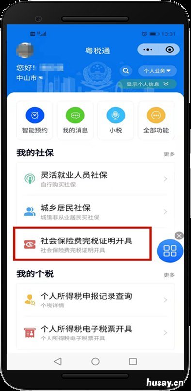 中山医保缴费凭证怎么查询 中山社保凭证