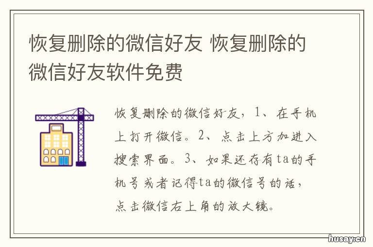 恢复删除的微信好友 华为手机如何恢复删除的微信好友