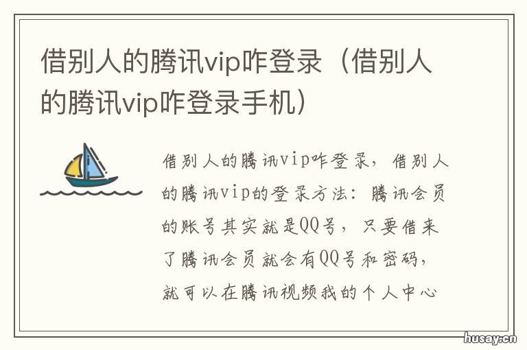 借别人的腾讯vip咋登录 借别人的腾讯vip咋登录电脑