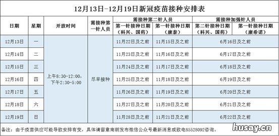 中山南朗新冠疫苗第一针接种通知 中山南头新冠疫苗