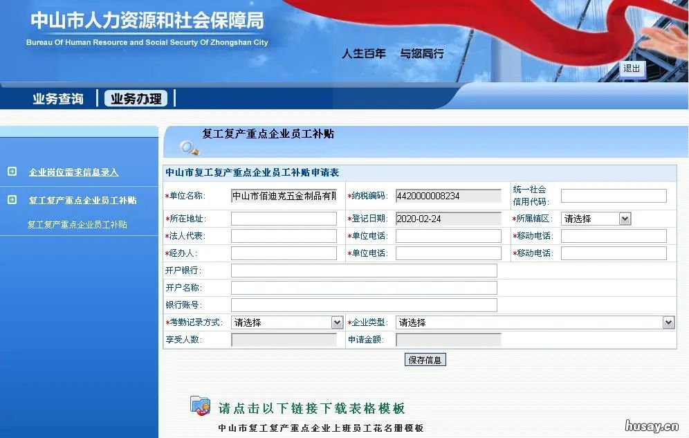 中山复工补贴300元申领流程 中山复工补贴300元申领表