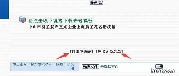 中山复工补贴300元申领流程 中山复工补贴300元申领表
