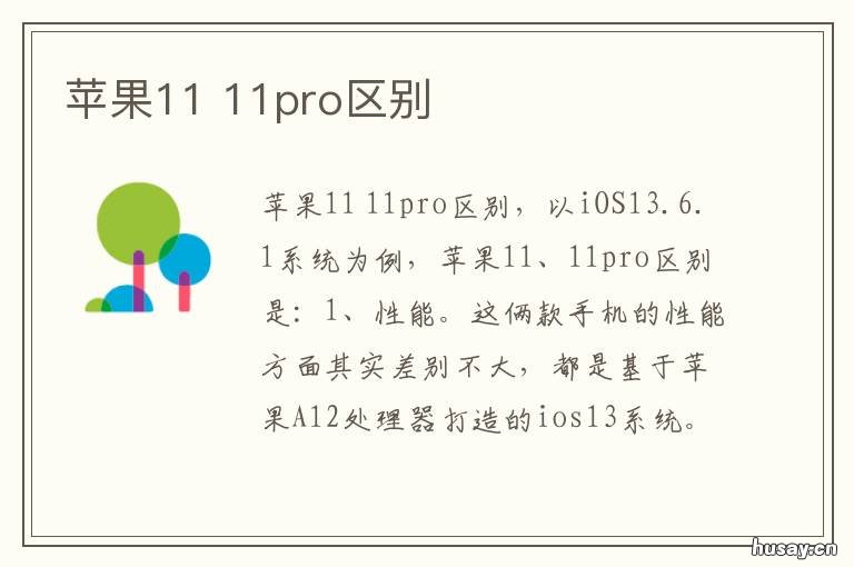 苹果11 苹果11promax