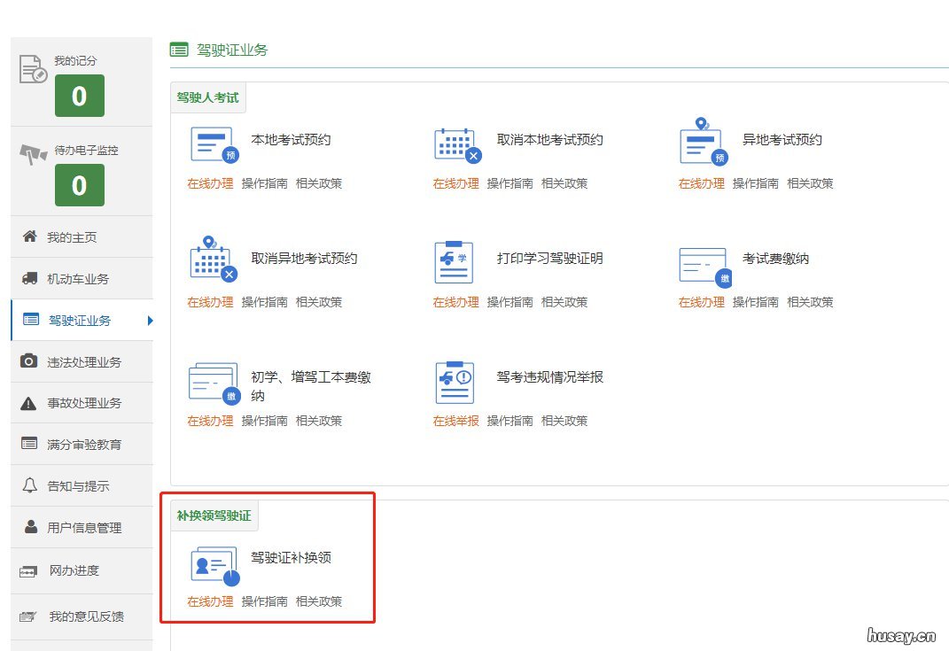中山驾驶证补证网上申请 中山驾驶证补证网上申请流程