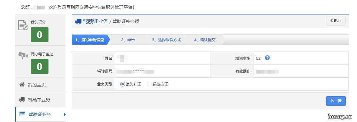 中山驾驶证补证网上申请 中山驾驶证补证网上申请流程
