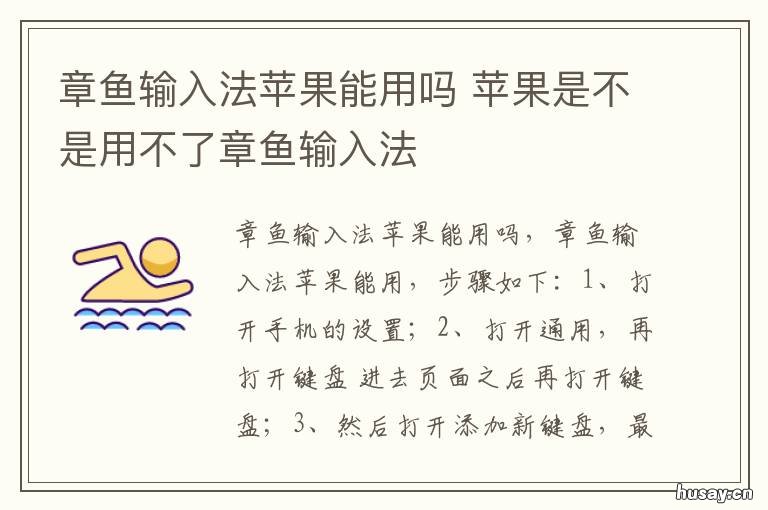章鱼输入法苹果能用吗 苹果手机下载章鱼输入法怎么用不了