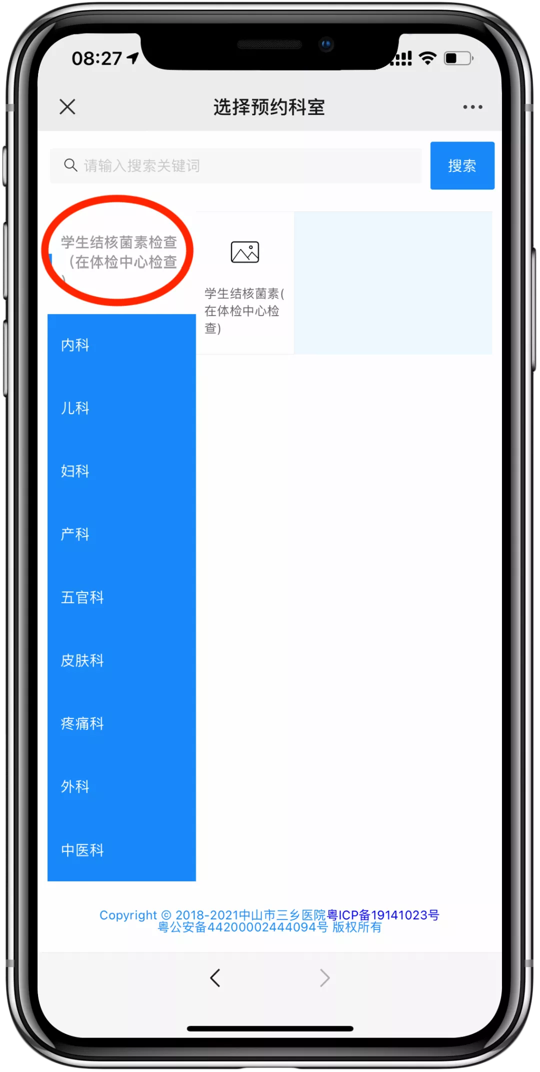 中山三乡医院肺结核筛查预约 中山市肺结核医院