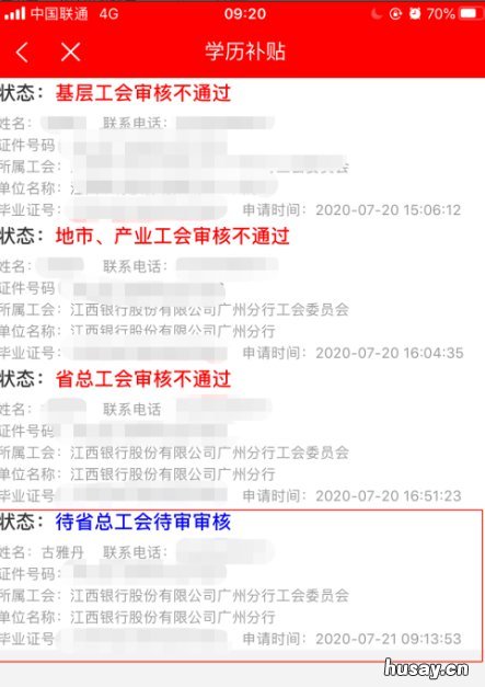 2020“求学圆梦行动”专项资金补贴一线职工申领操作流程 圆梦2020高考