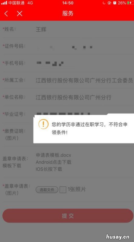 2020“求学圆梦行动”专项资金补贴一线职工申领操作流程 圆梦2020高考