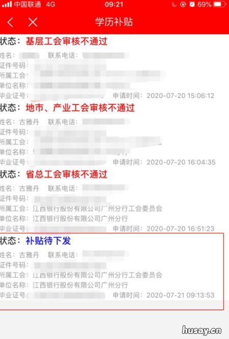 2020“求学圆梦行动”专项资金补贴一线职工申领操作流程 圆梦2020高考