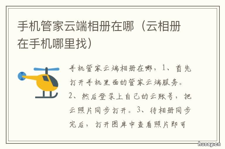 手机管家云端相册在哪 手机管家云端相册在哪里
