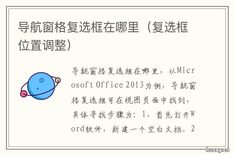 导航窗格复选框在哪里 窗体复选框选控件