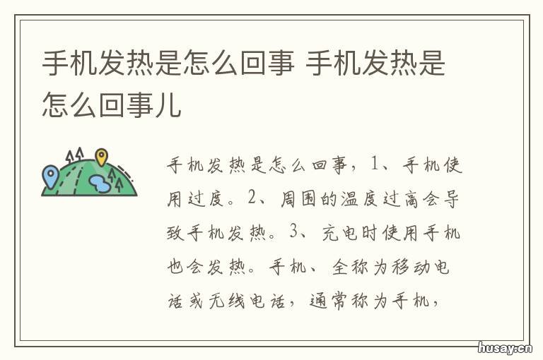 手机发热是怎么回事 oppo手机发热是怎么回事