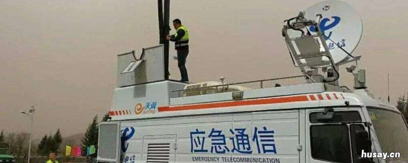 应急通信方式有哪些