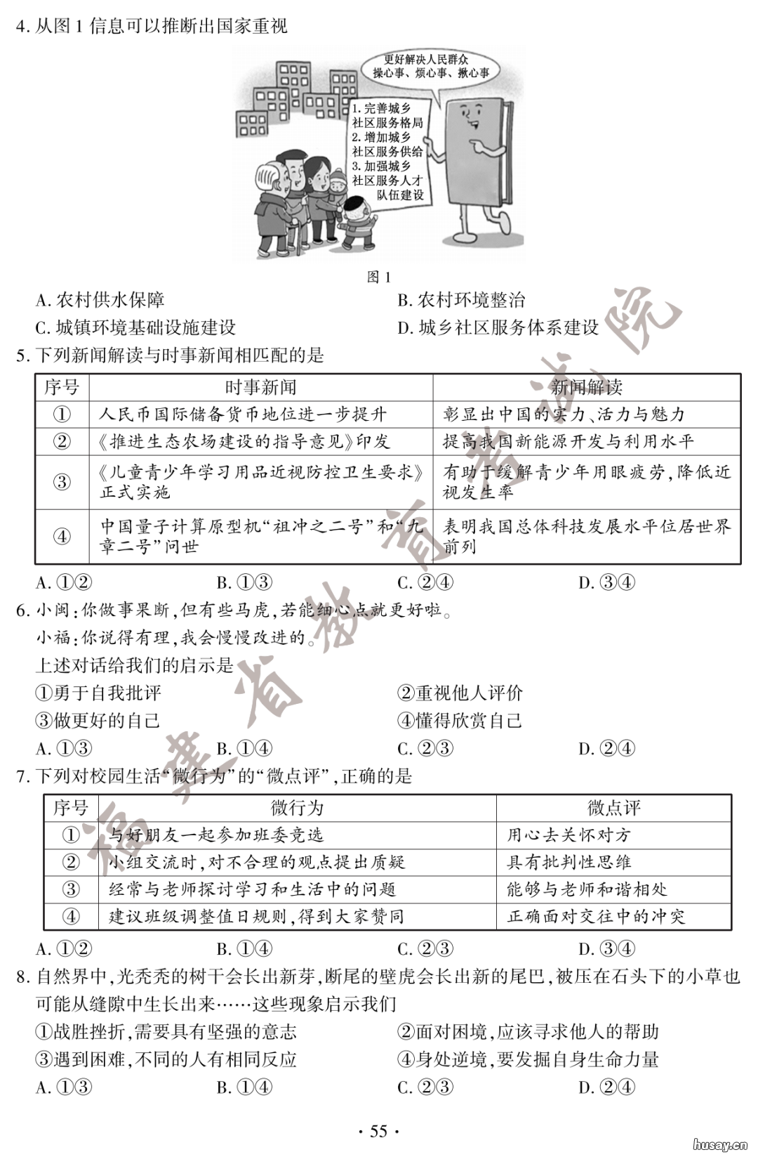 2022福州福州中考试卷及答案 福州中考试卷2020