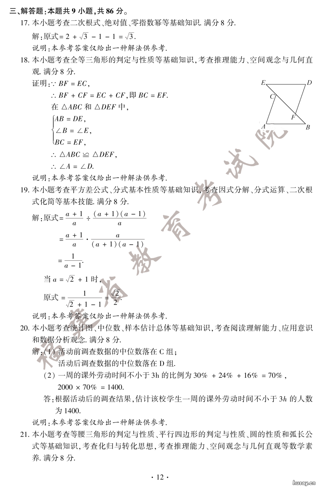 2022福州福州中考试卷及答案 福州中考试卷2020