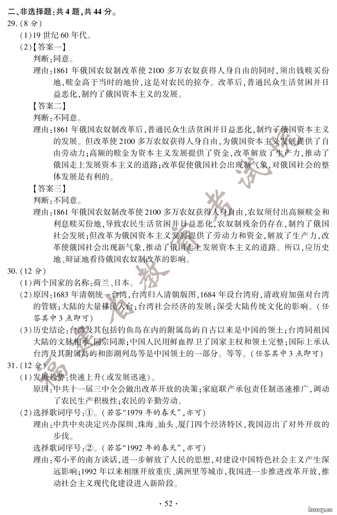 2022福州福州中考试卷及答案 福州中考试卷2020