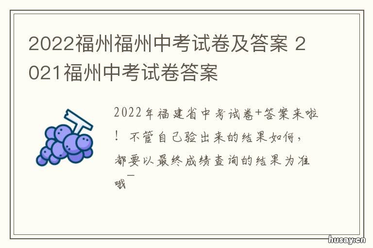 2022福州福州中考试卷及答案 福州中考试卷2020