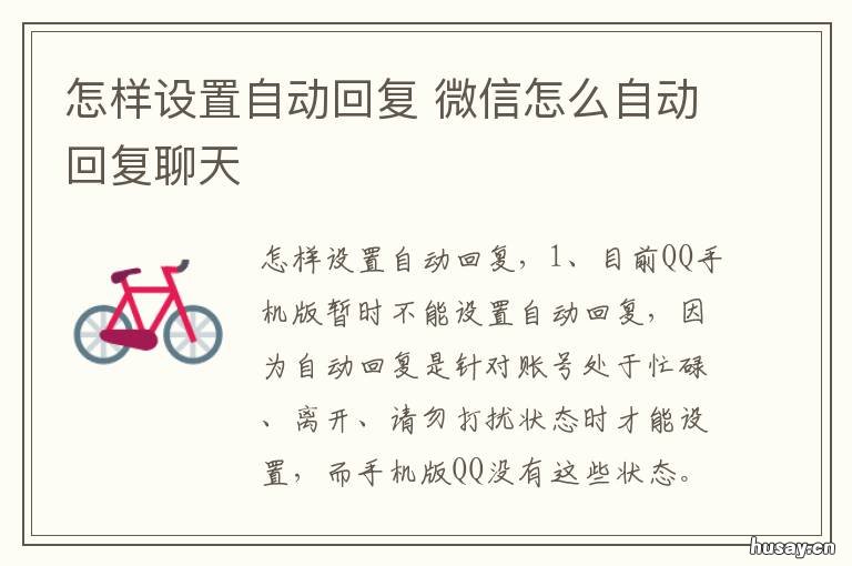 怎样设置自动回复 快手怎样设置自动回复