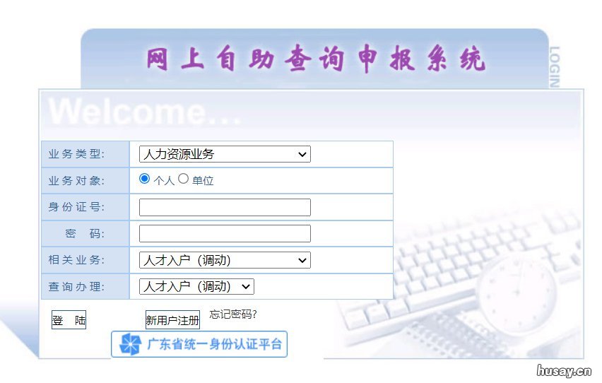 中山人才入户网上申请流程 中山人才入户网上申请需要什么资料