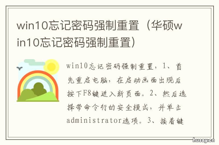 win10忘记密码强制重置 戴尔笔记本win10忘记密码强制重置